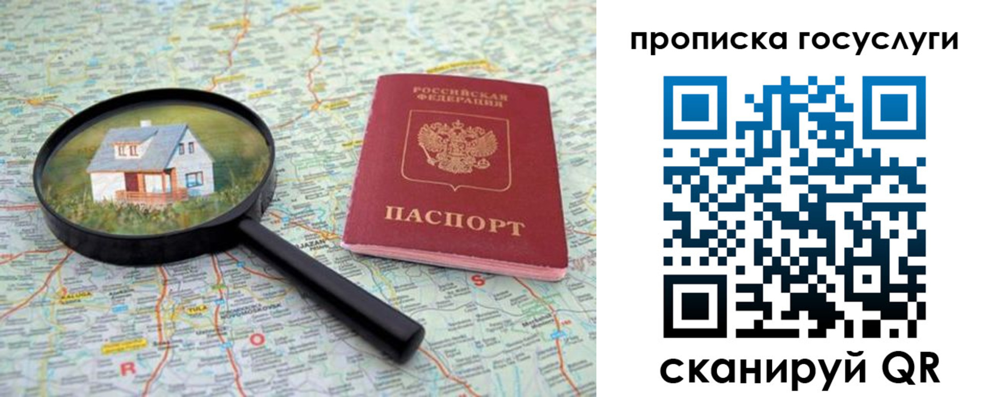 купить прописку в Воронеже