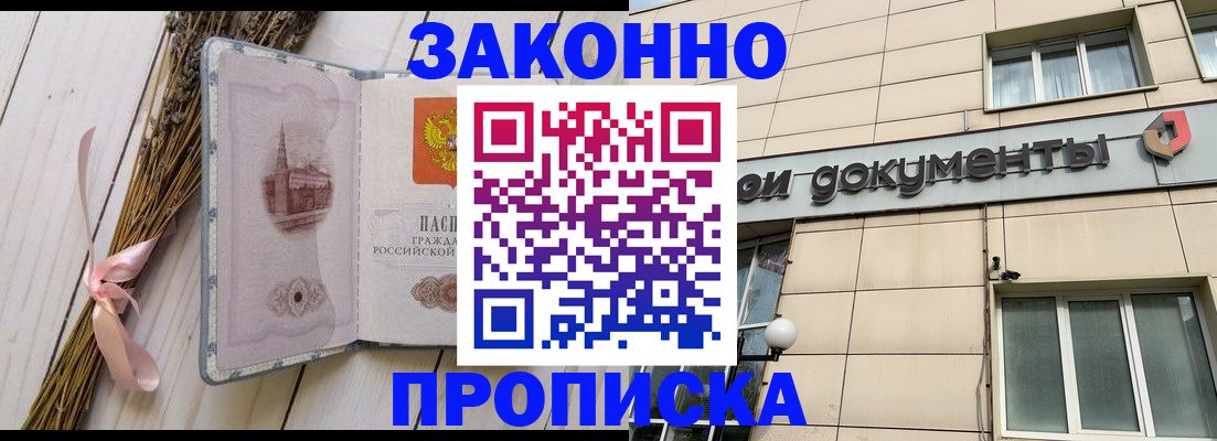 временная регистрация в Воронеже