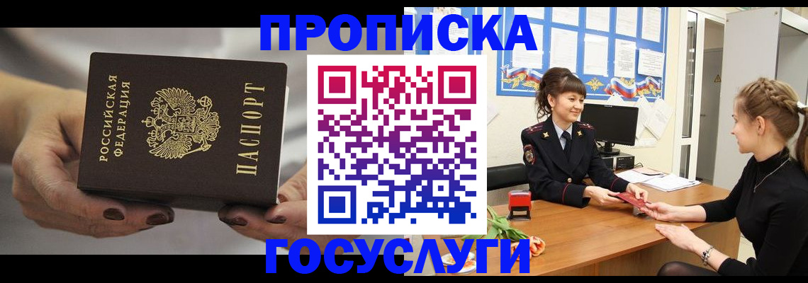 прописка от собственника в Воронеже