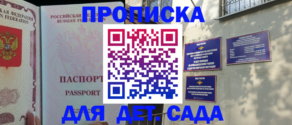 прописка ребенка в Воронеже