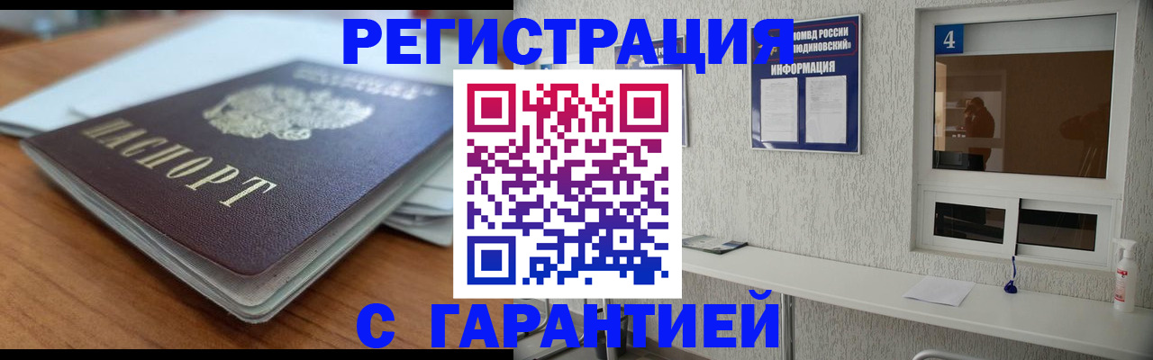 прописка законно в Воронеже